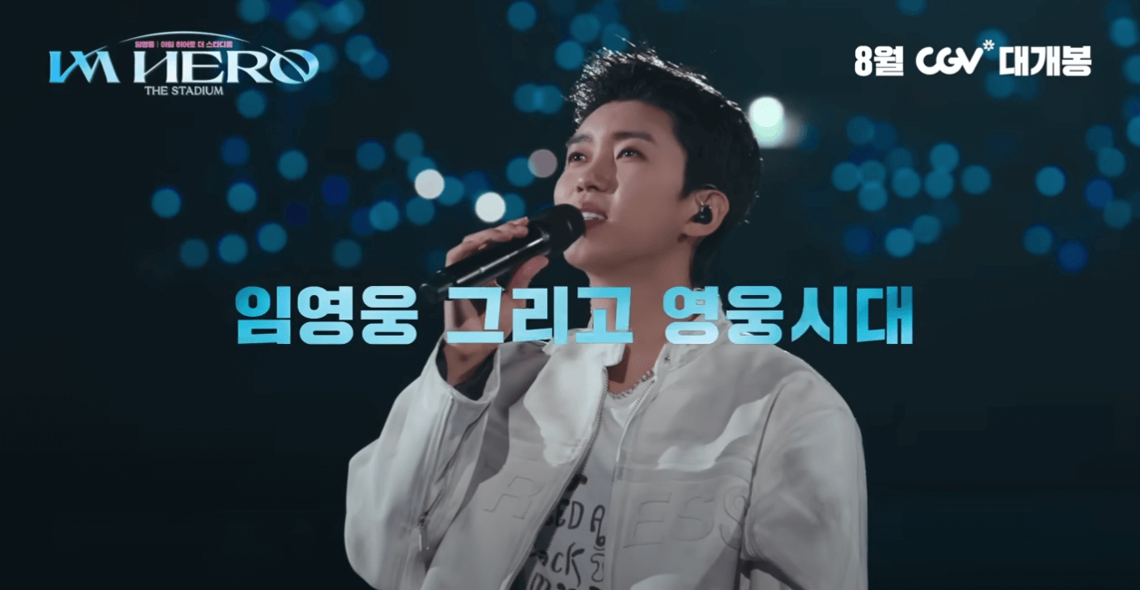임영웅 영화 예매방법2