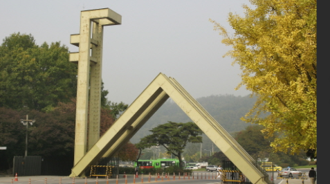한국(대한민국)의 서울대학교정문