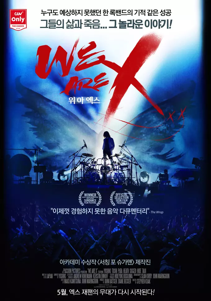 영화 위 아 엑스 소개