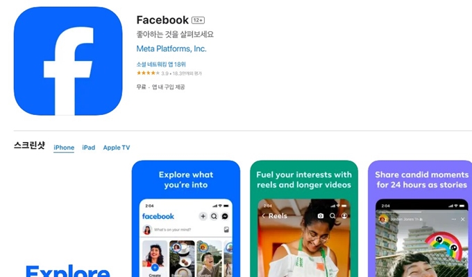 페이스북 어플 무료 설치방법 안내