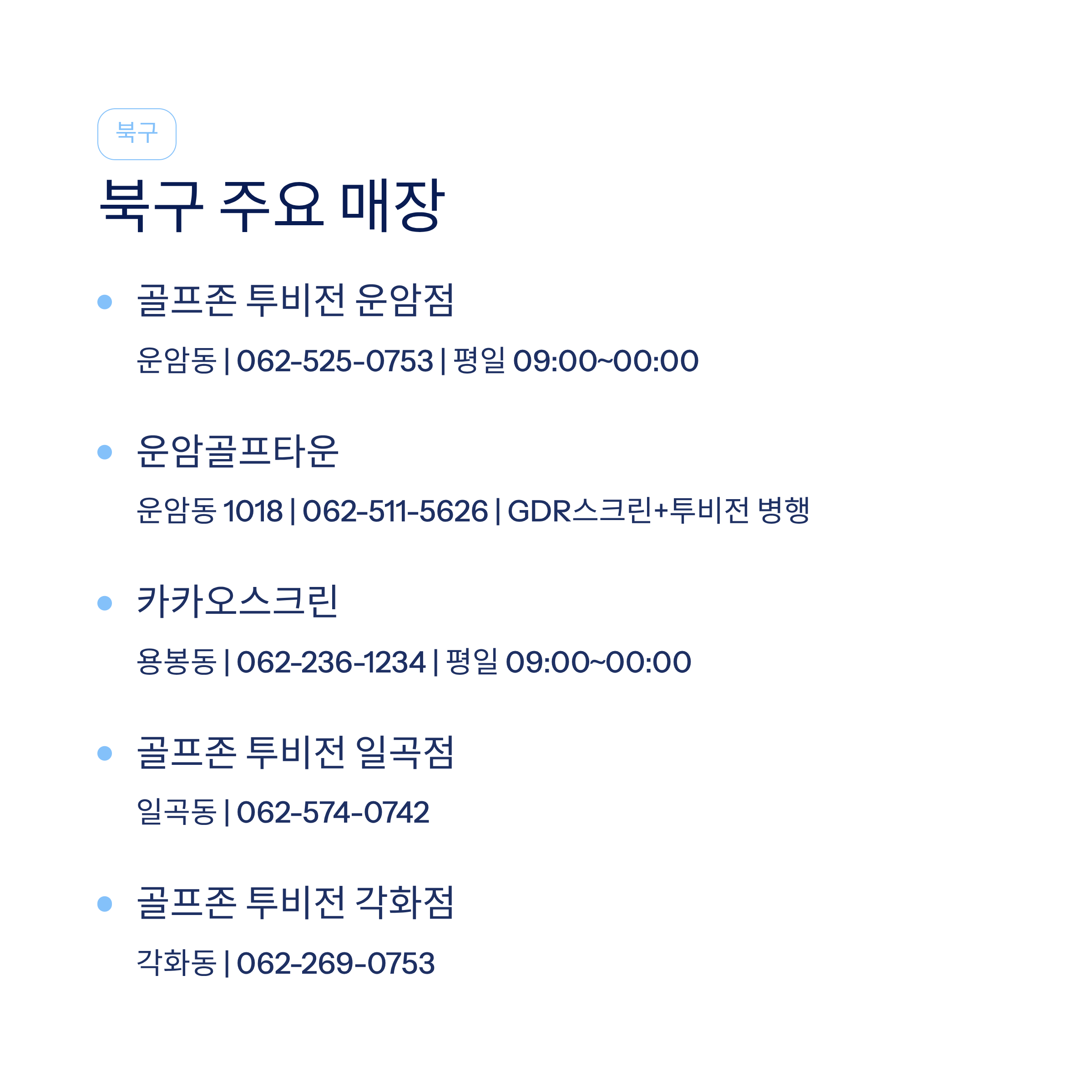 광주 골프연습장 추천❘실외·실내·스크린 구별 비교·요금·레슨 총정리 (2026)