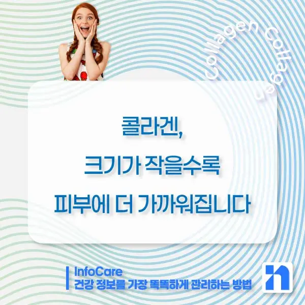 초저분자 어린콜라겐