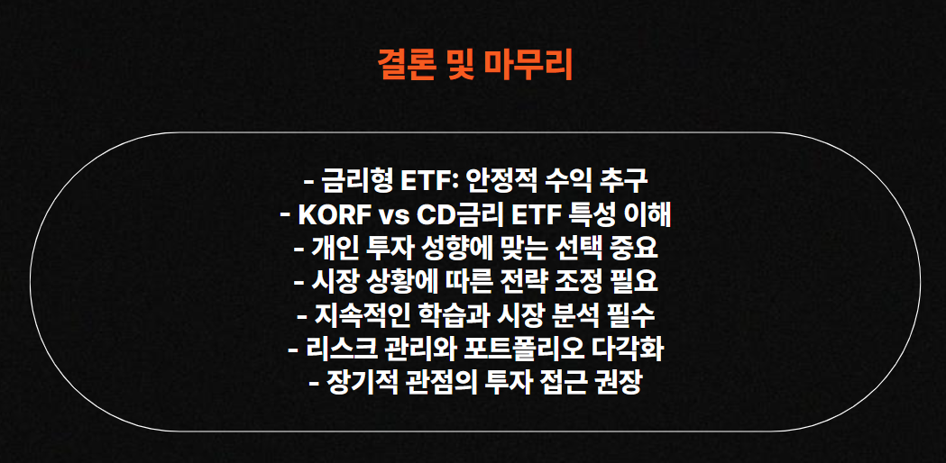 결론 및 마무리