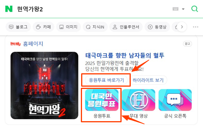 현역가왕2 투표