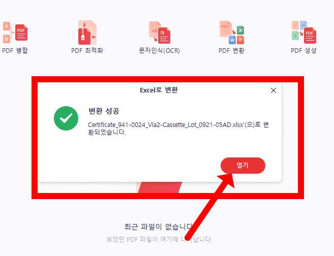 PDF파일 엑셀파일로 변환 방법