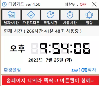 타임가드 실행 화면