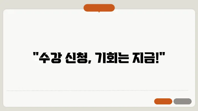 동서대 수강 신청 방법