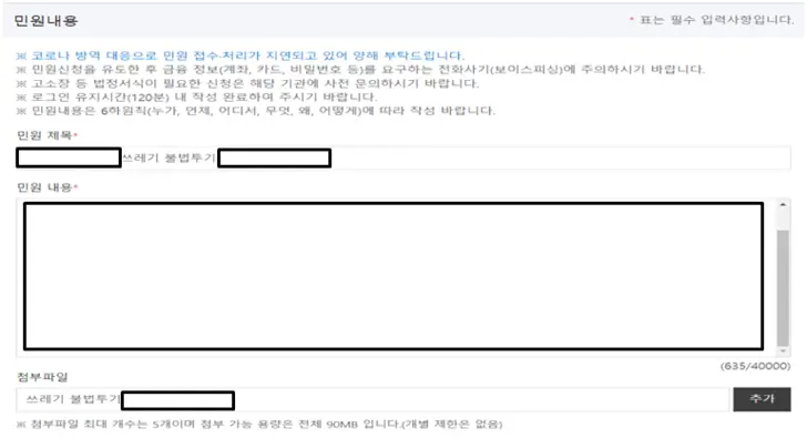 쓰레기-무단투기-신고서