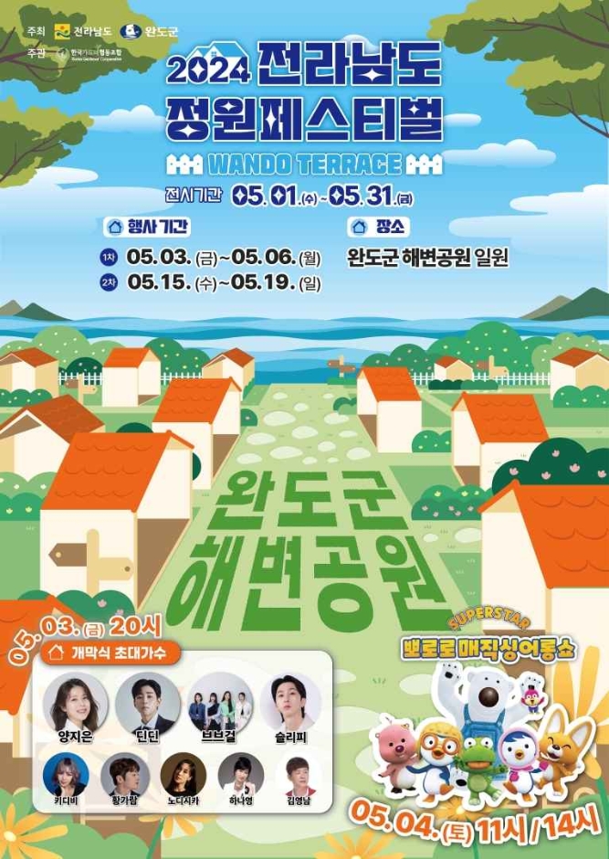정원페스티벌
