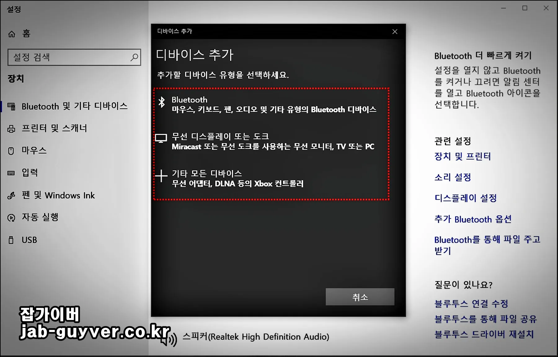 블루투스 장치 추가 종류를 선택하는 화면