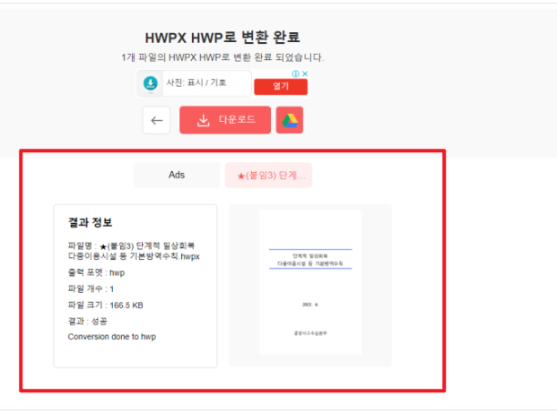 hwpx 파일변환