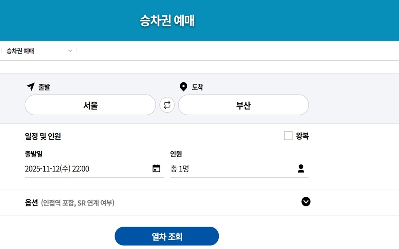 승차권 예매 사이트 소개