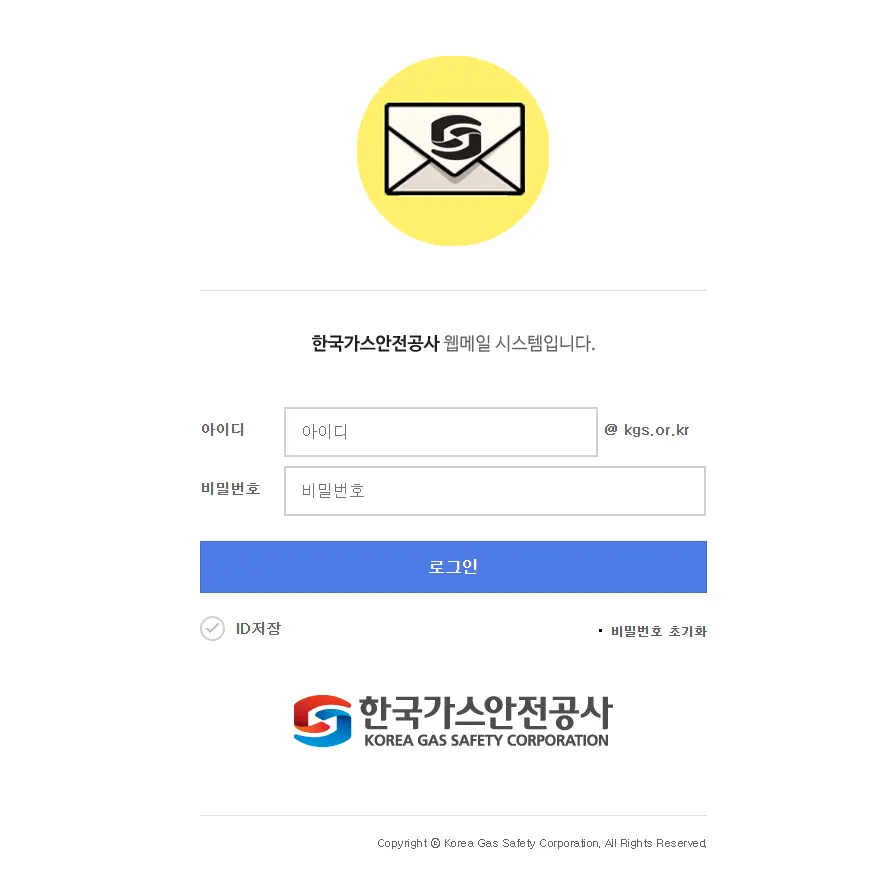 한국가스안전공사-웹메일-시스템