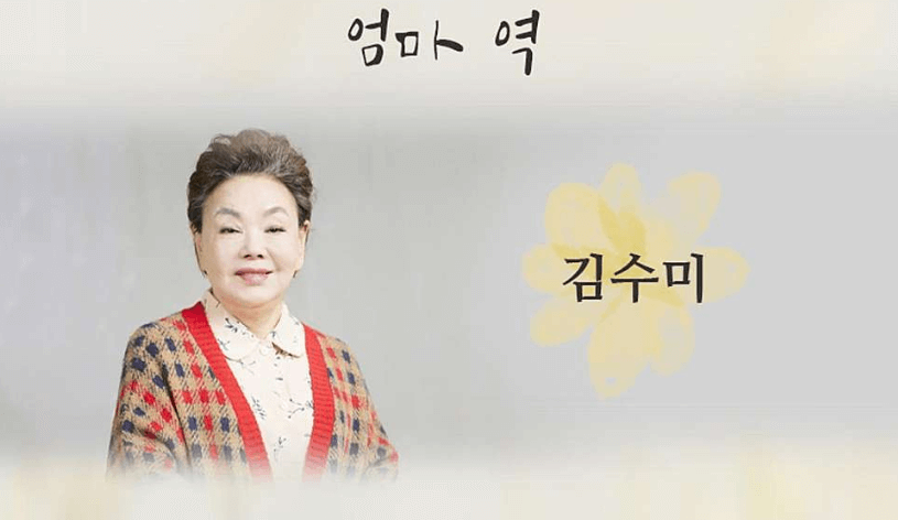 친청엄마 출연진