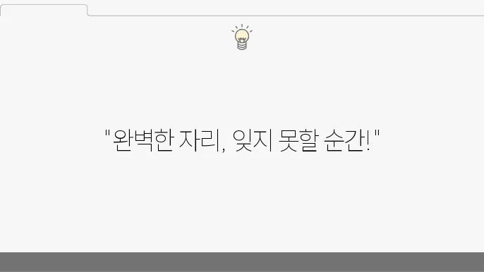 2024 한강 불꽃축제, 필수 준비물