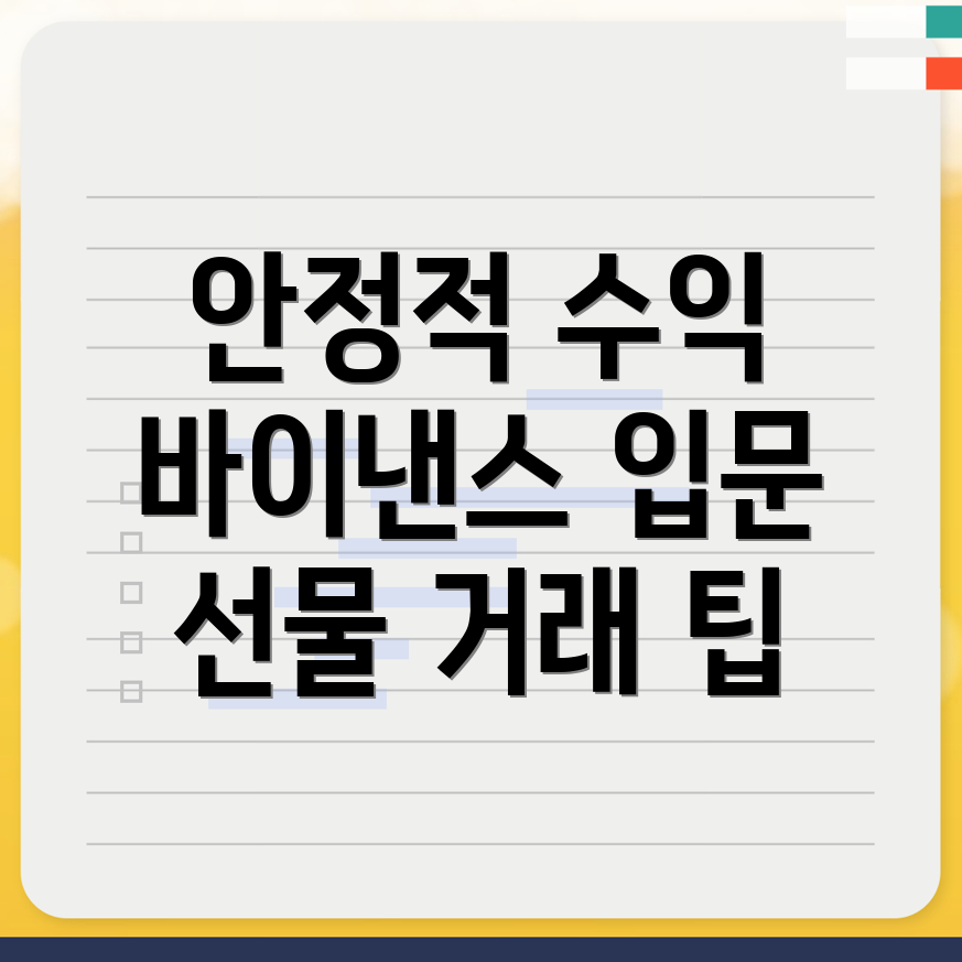 바이낸스 선물 거래