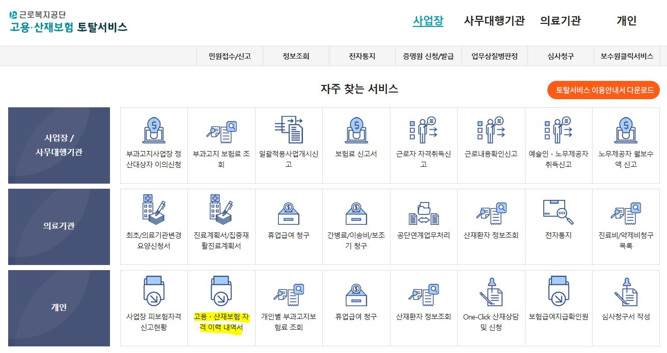 회사 재직증명서 발급방법 (온라인)