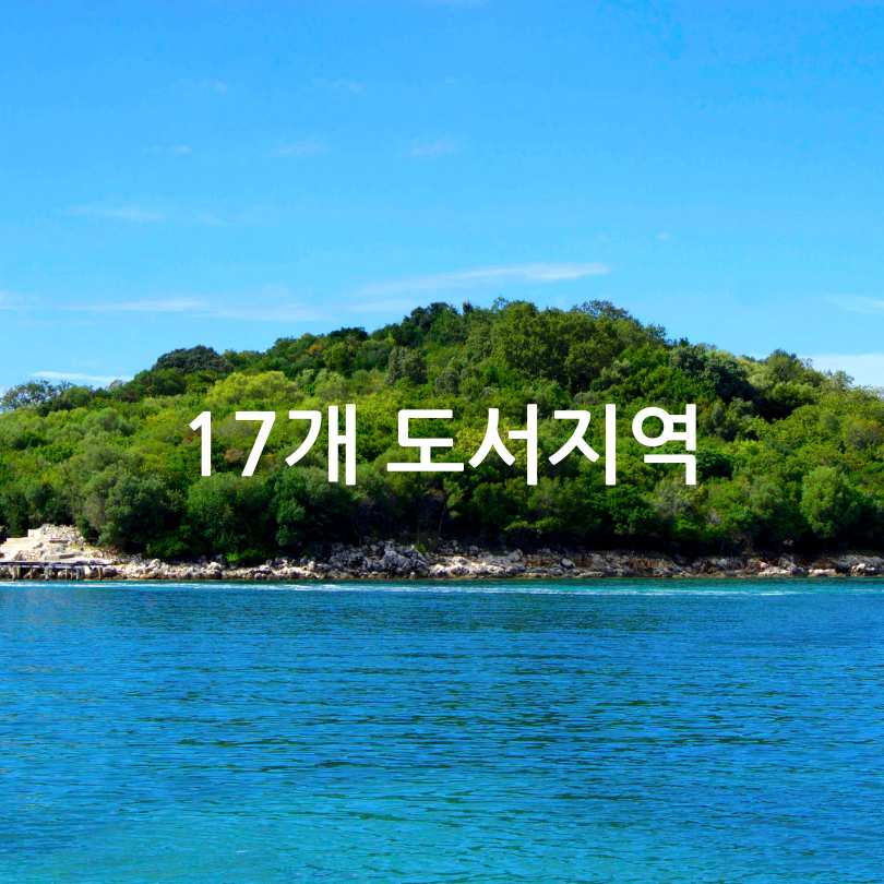 외국인 토지거래허가구역으로 지정