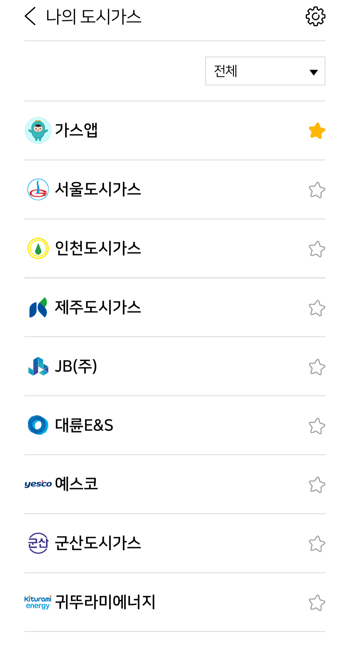 가스앱 도시가스 등록