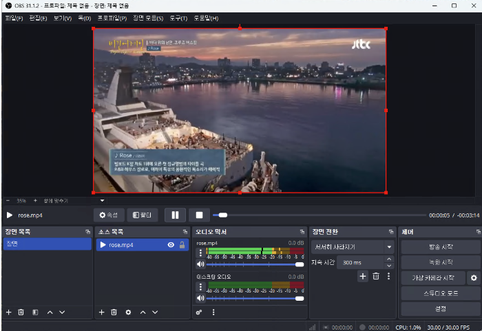 OBS Studio 방송 소스 준비 화면