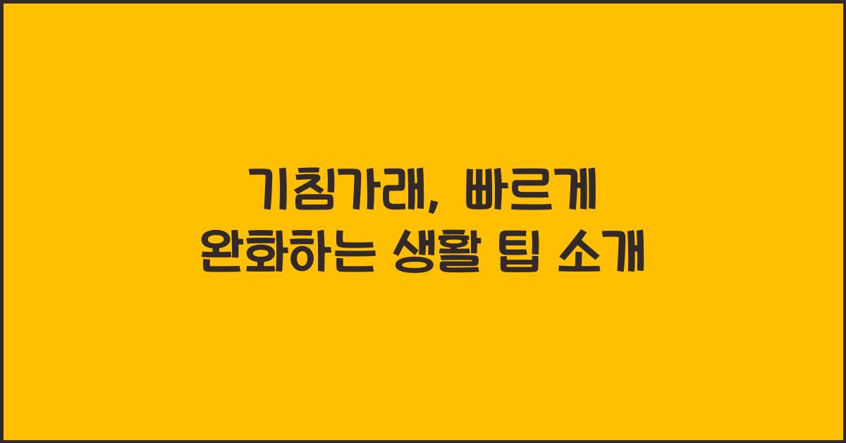 기침가래