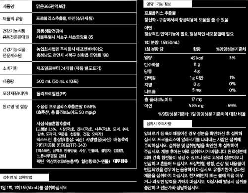 광동맑은365면역보감-성분