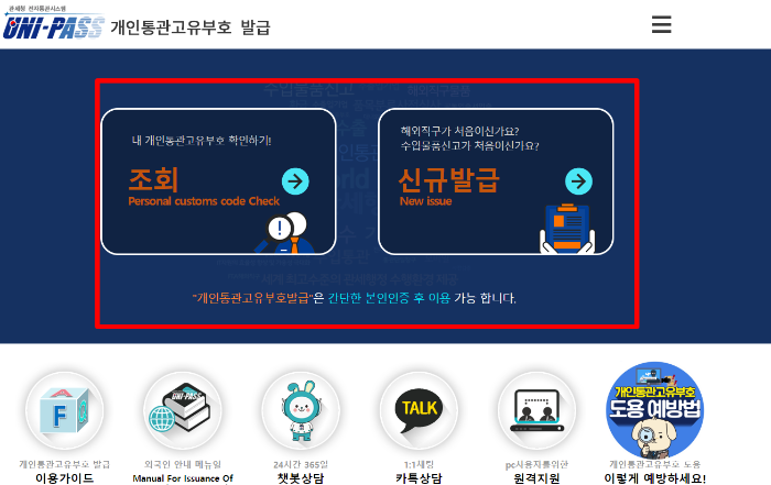 개인통관고유부호-인터넷-발급-및-조회