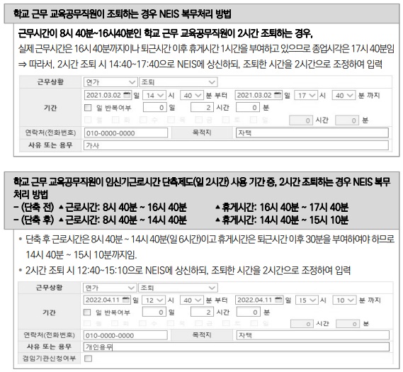 학교 근무 공무직원의 나이스 복무처리 방법