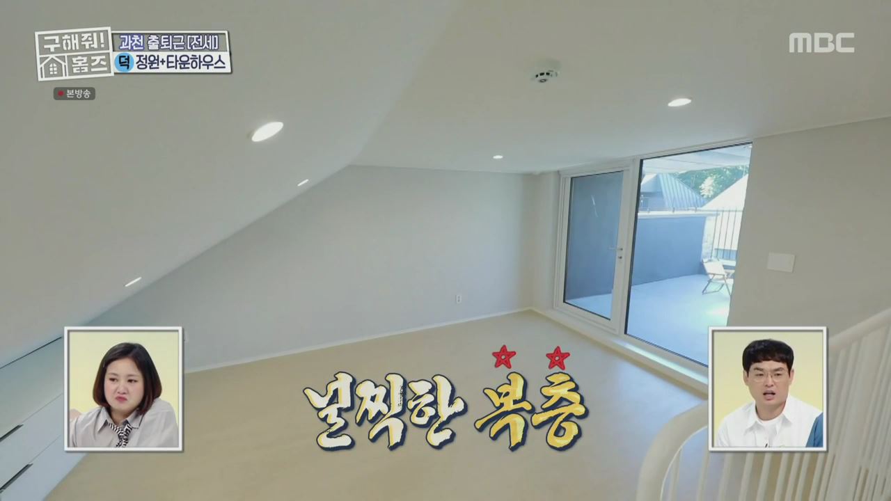 구해줘홈즈 양세찬 쏠 의왕시 삼동 의왕굳! 정원 하우스 매물 가격 및 구조 인테리어 리모델링 최종선택 소개 다시보기