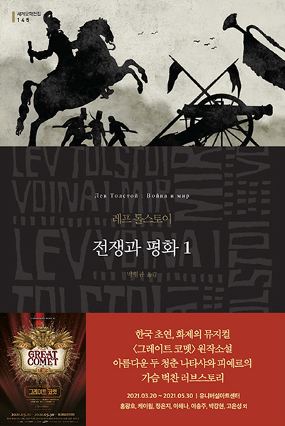 소설-전쟁과평화-1권