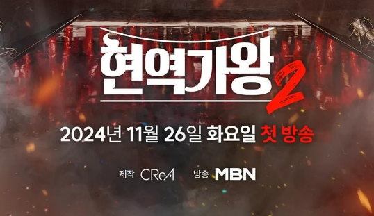 현역가왕2 투표하기