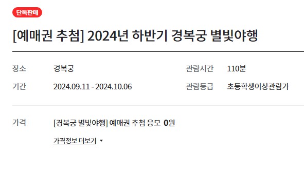 경복궁 별빛야행 예매