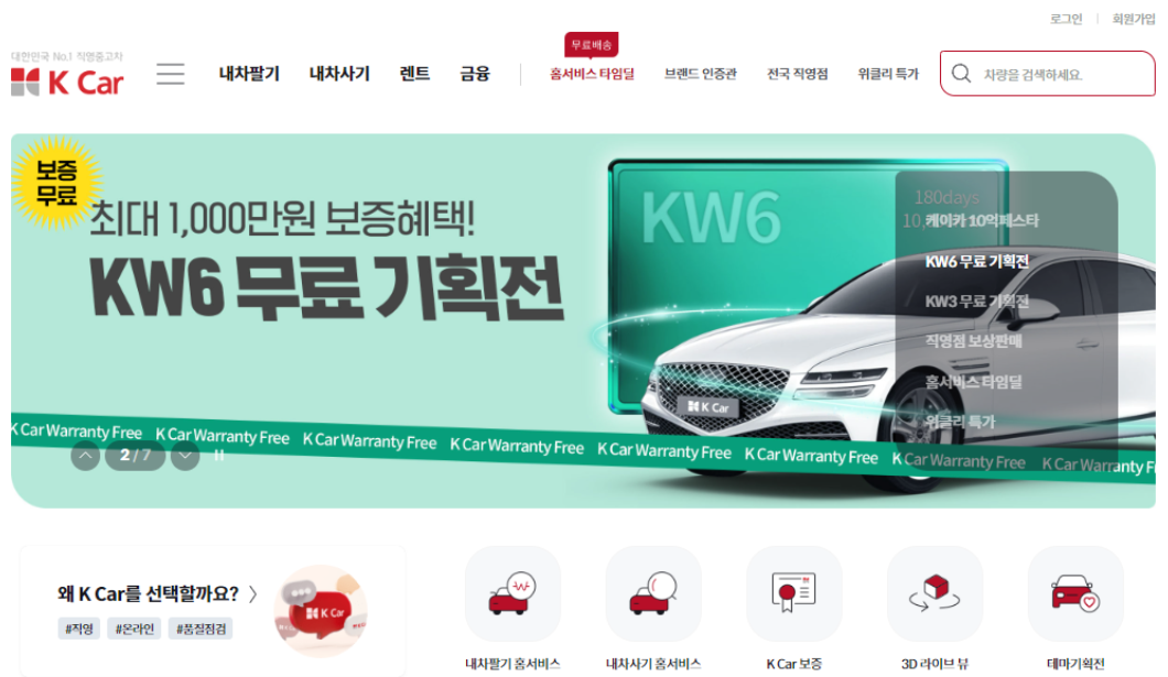 K Car (케이카)