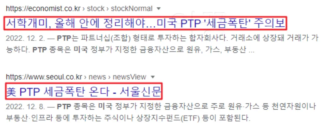 미국 PTP 관련 뉴스 기사