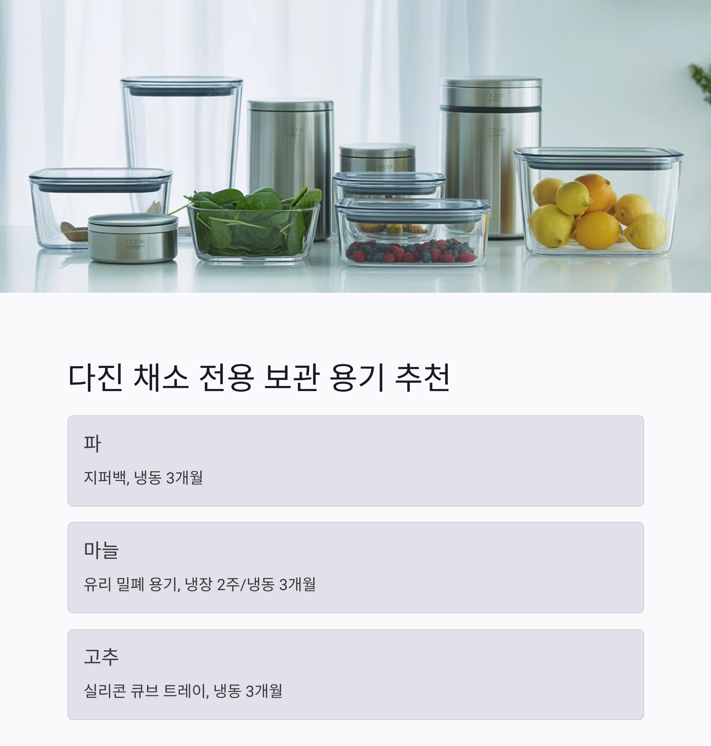 한 번에 다져서 오래쓰는 파&middot;마늘&middot;고추 보관 꿀팁 공개!