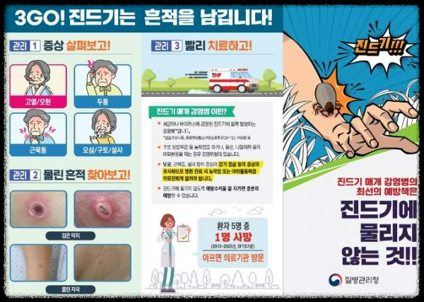 가을철 진드기 감염병 주의보 - 안전한 산행을 위한 팁
