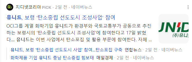 탄소포집-관련주