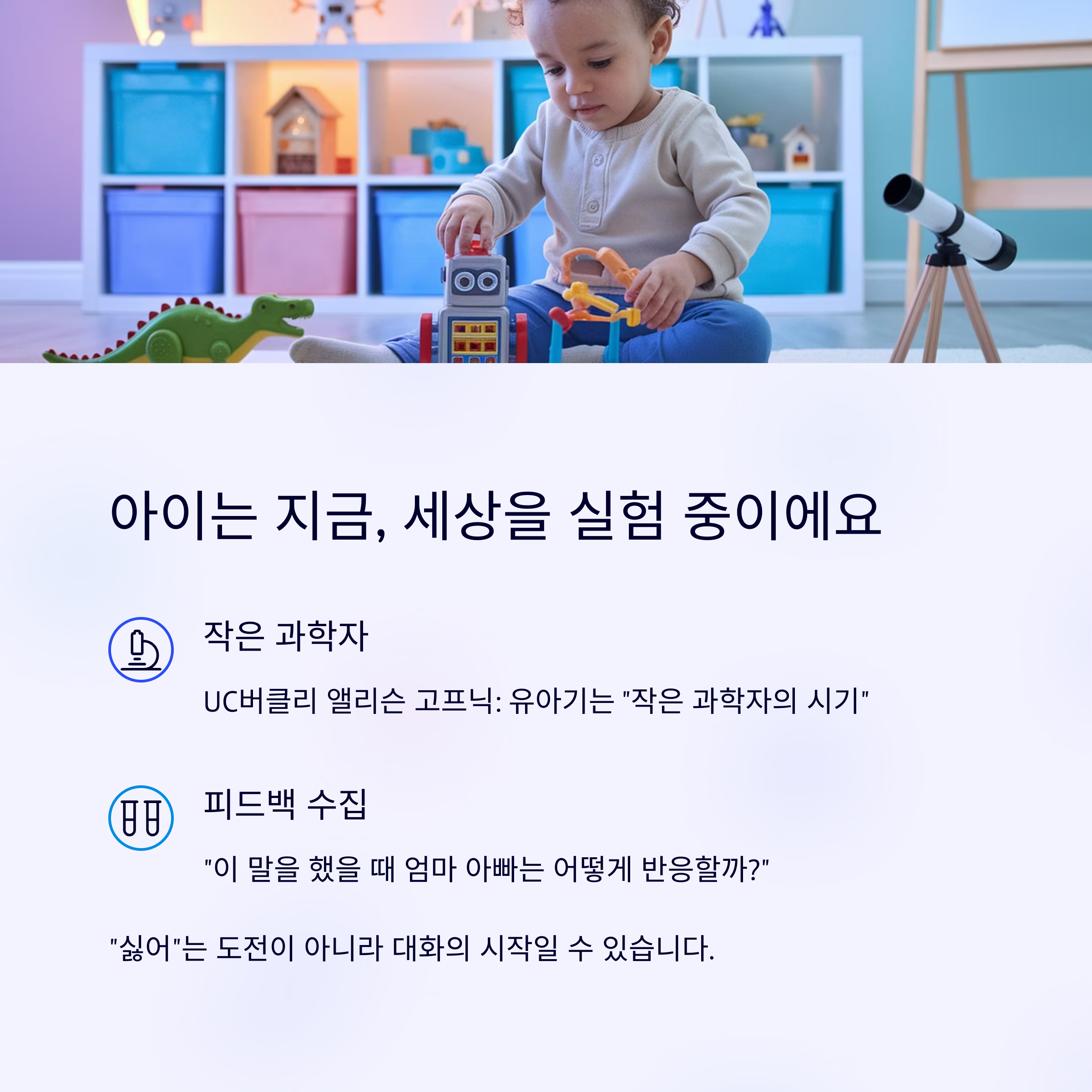 육아 스트레스 &ndash; 세상을 실험하는 아이의 모습