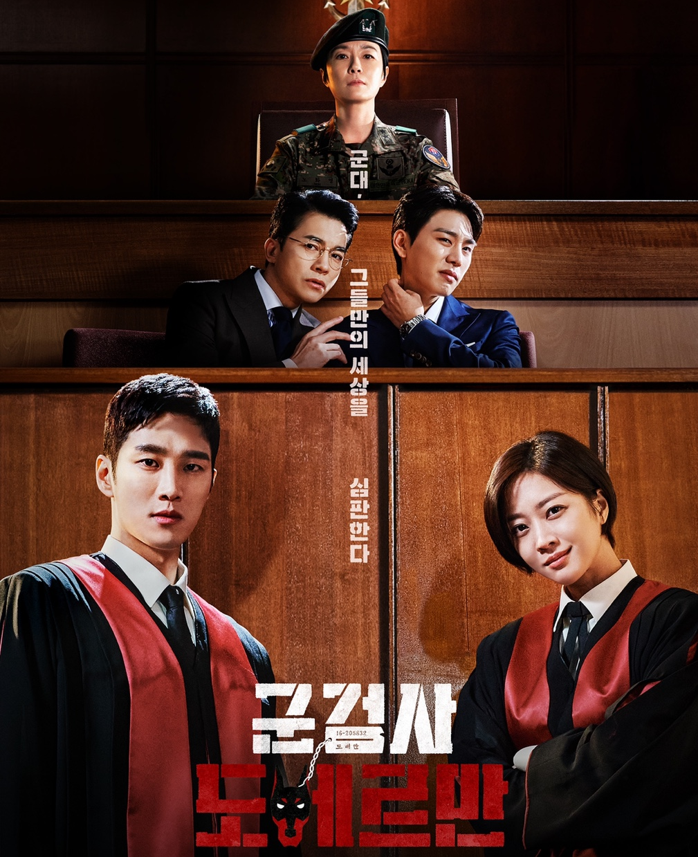 드라마 군검사 도베르만