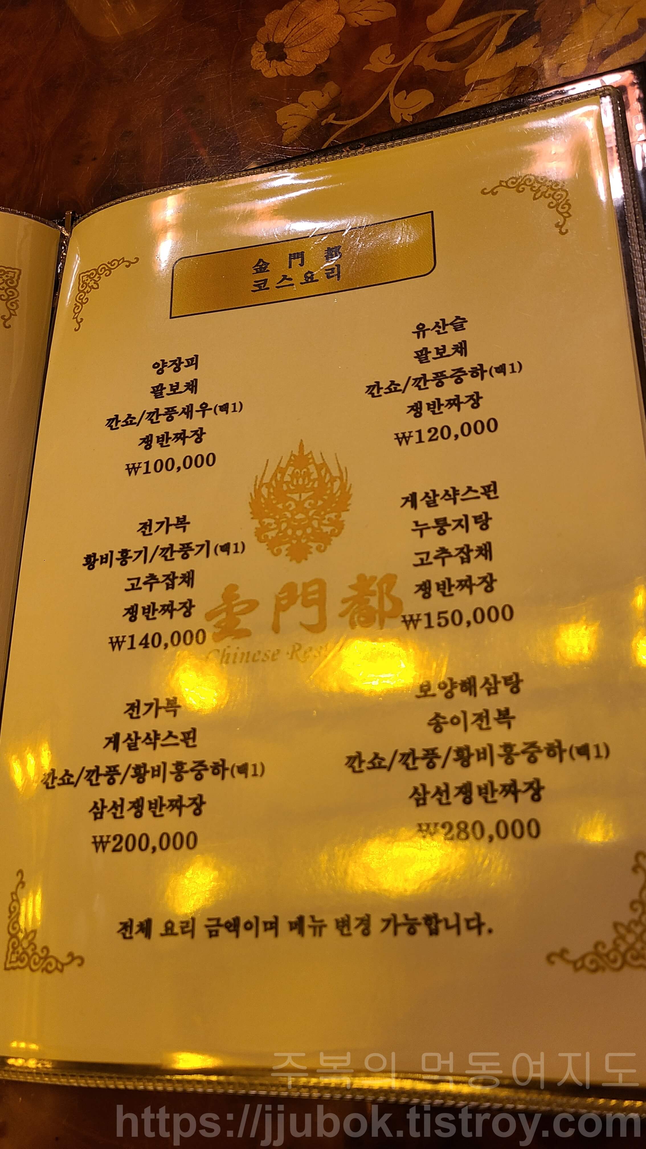 금문도-메뉴판-7