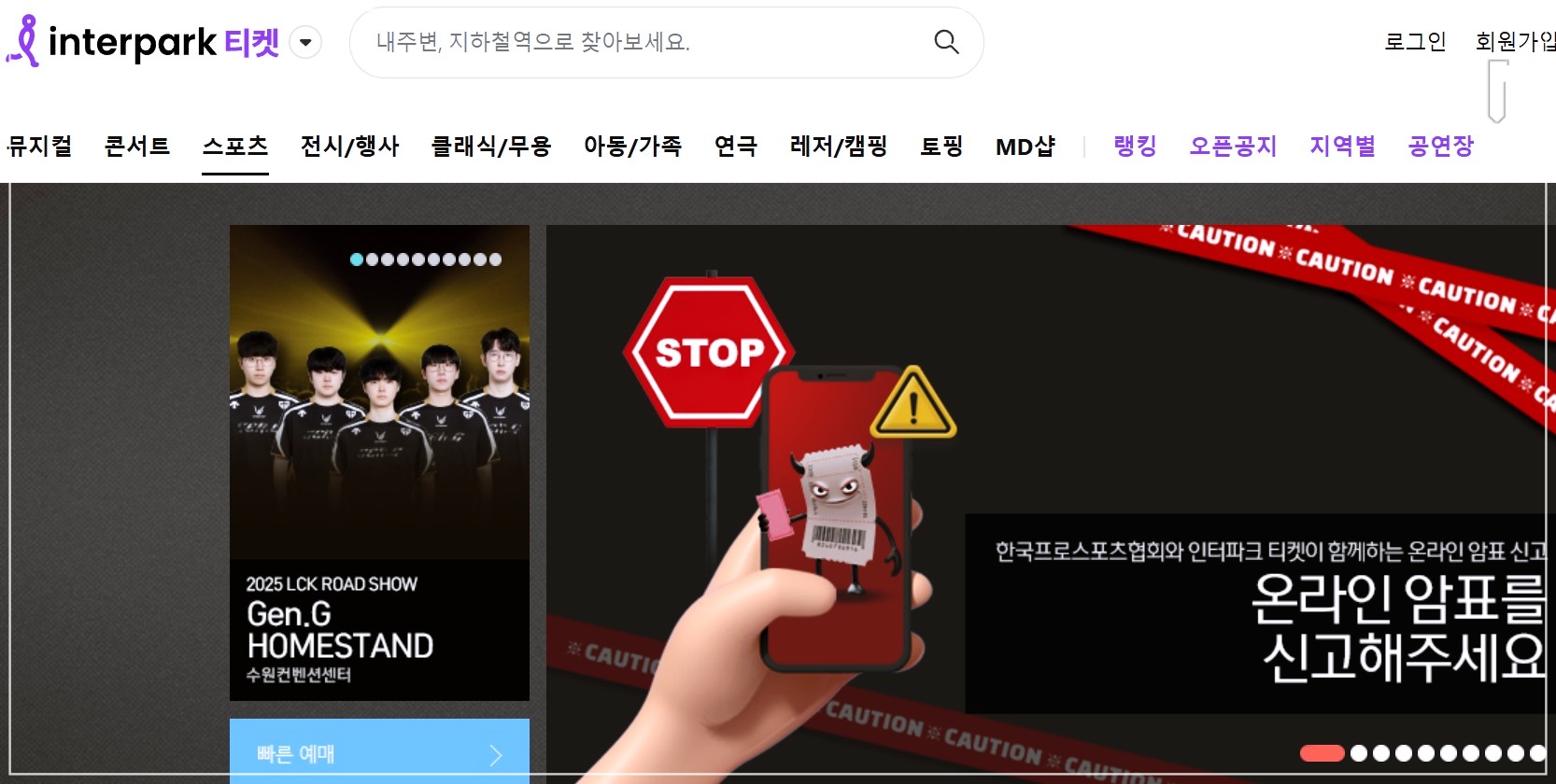 야구-예매-직관-인터파크