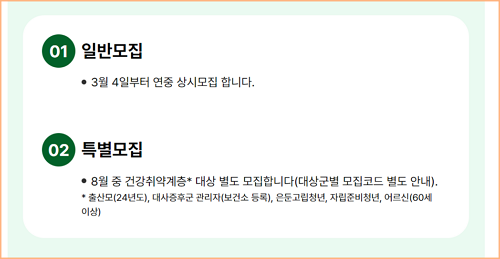 일반모집 및 특별모집