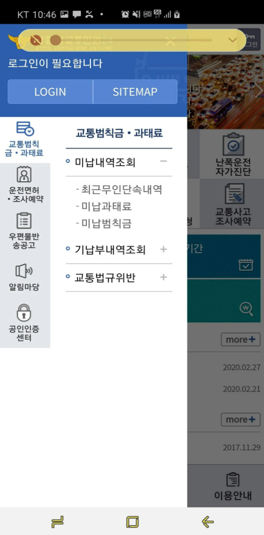 교통민원24 앱