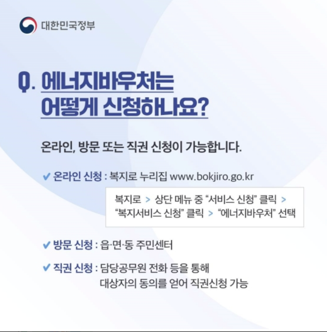 에너지 바우처 신청방법