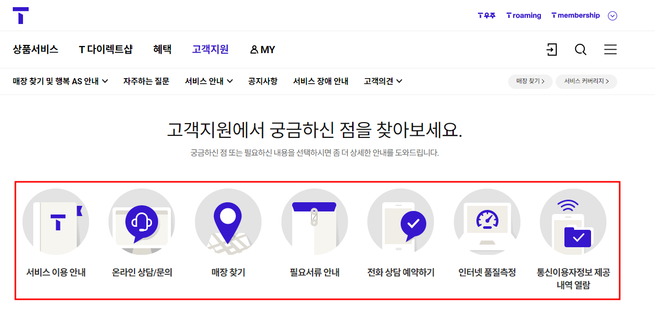 SK텔레콤 고객센터 및 고객센터 전화번호, 대리점 찾기, 분실신고