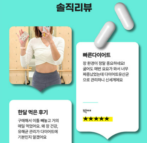 퓨어슬림 유산균 후기