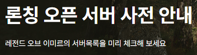 레전드 오브 이미르 다운로드 PC사양 갤러리 게임 영상
