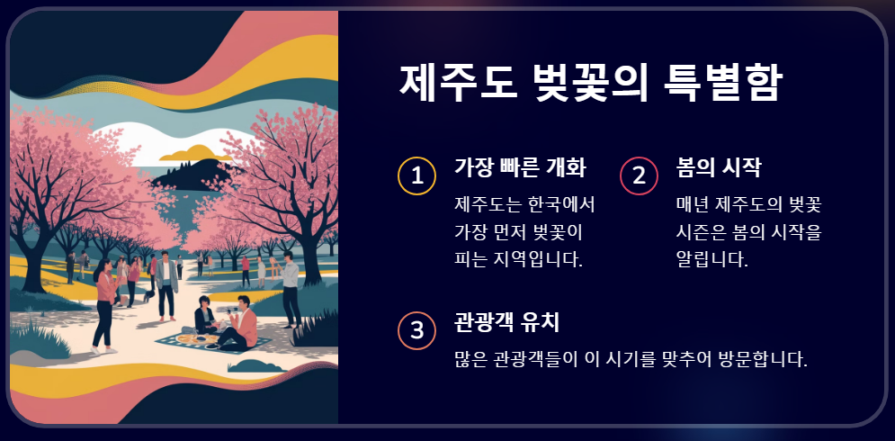 제주도 벚꽃 개화시기 2025