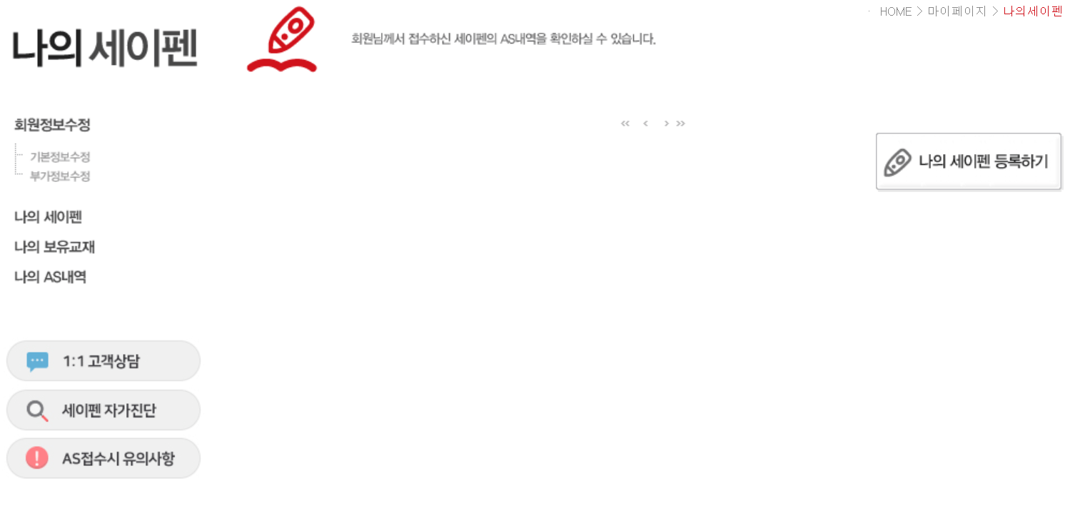 세이펜 음원 다운로드