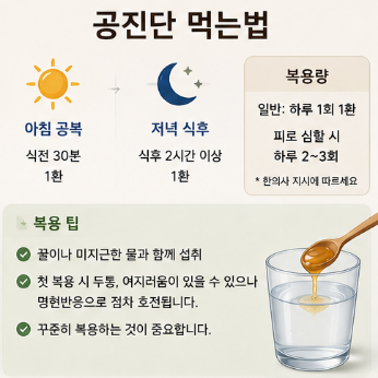공진단-먹는법-효능-효과-가격-구입-종류